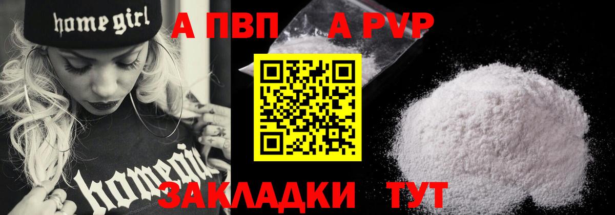 А ПВП  Alfa_PVP крисы CK  Вход с VPN  закладки  APVP СК КРИС  Сибай 