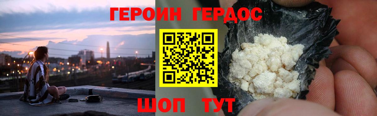 ГЕРОИН герыч Сибай